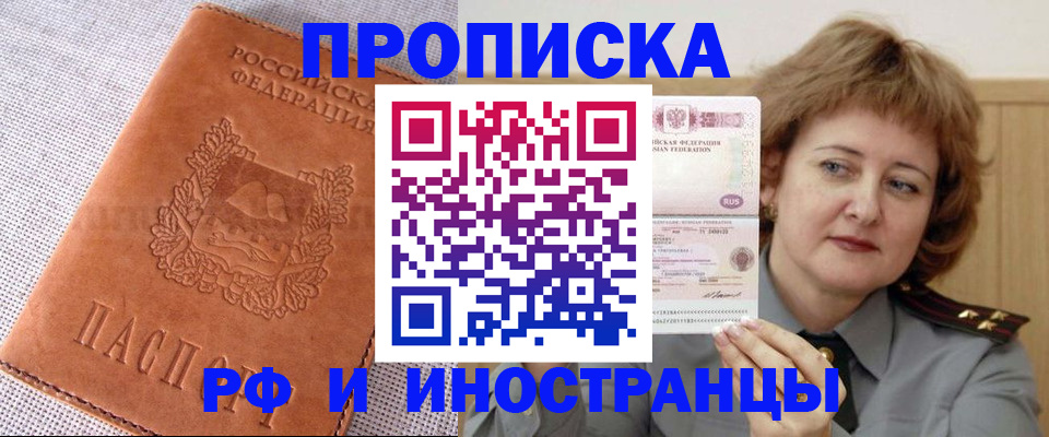 прописка в квартире в Томске