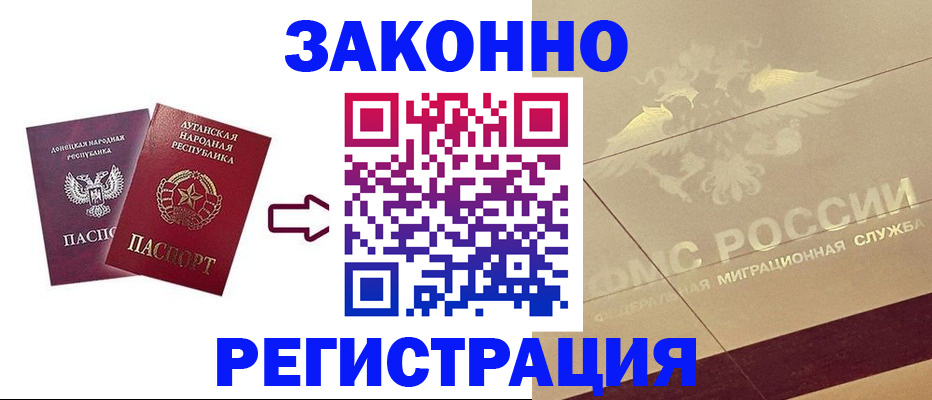 временная регистрация купить в Томске