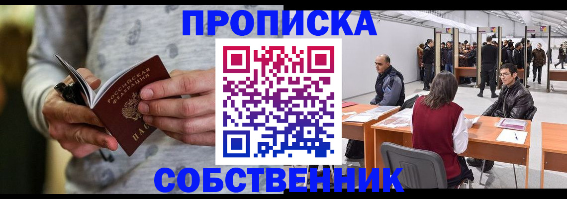 временная регистрация 2025 в Томске