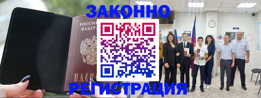 прописка ребенка в Томске